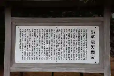 小平潟天満宮の歴史