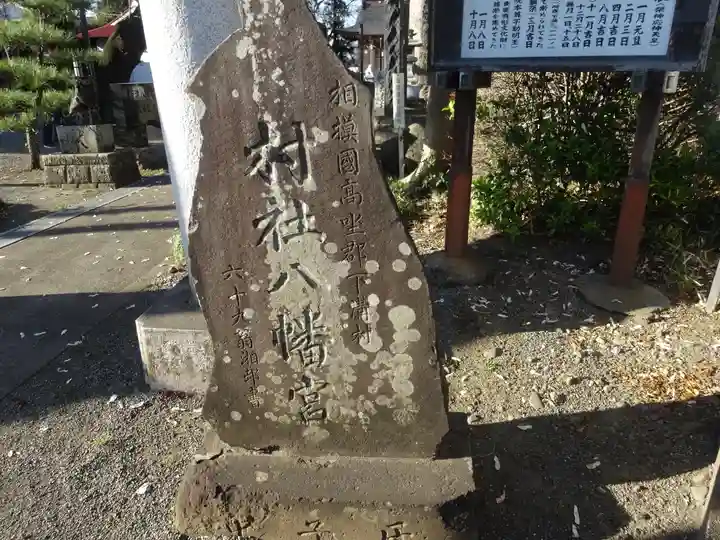 下溝八幡宮のその他建物
