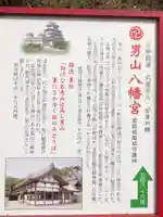 男山八幡宮の歴史