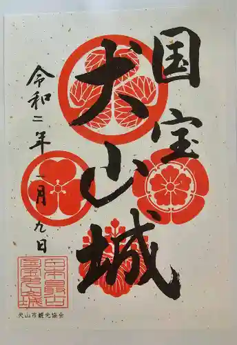 犬山神社の御朱印