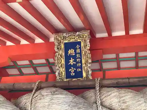 熊野速玉大社のその他建物