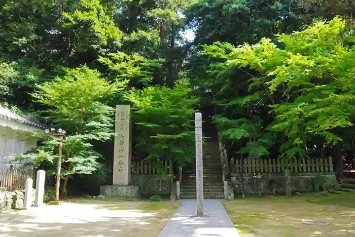 一乗寺(兵庫県)