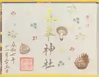 金峯神社(新潟県)