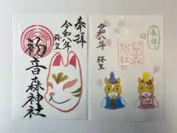 初音森神社の御朱印 2026年03月
