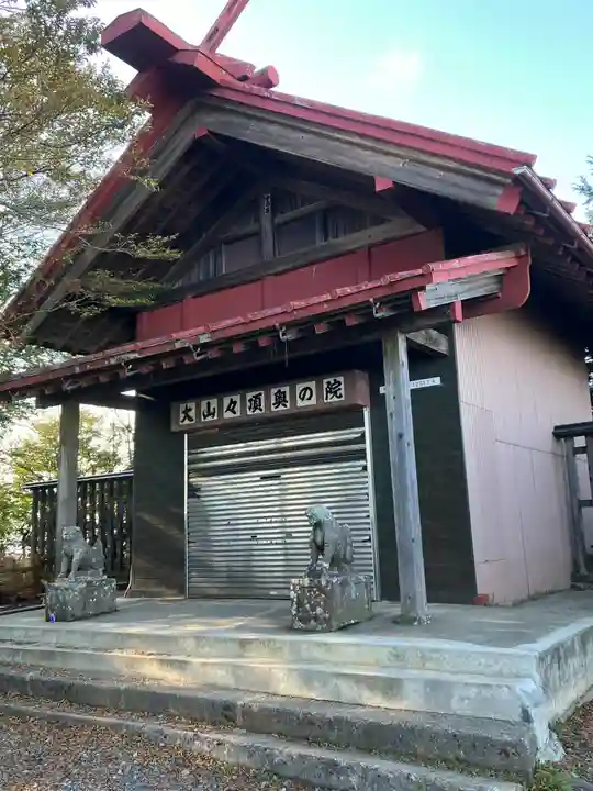 大山阿夫利神社本社(神奈川県)
