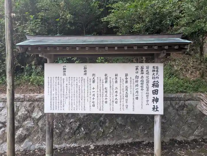 稲田神社(茨城県)