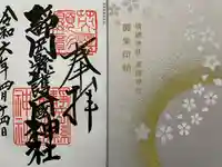 靜岡縣護國神社(静岡県)