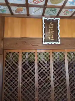 白笹稲荷神社(神奈川県)