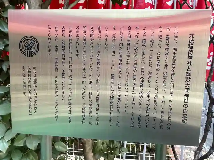 元徳稲荷神社・綱敷天満神社の{uncategorized: "未分類", other: "その他", undefined: "問題あり", building: "その他建物", grave: "お墓", sacred_gate: "鳥居", guardian: "狛犬", statue: "像", buddha: "仏像", history: "歴史", nature: "自然", garden: "庭園", animal: "動物", pagoda: "塔", temizu: "手水舎", mountain_gate: "山門・神門", sanctuary: "本殿・本堂", subordinate: "末社・摂社", art: "芸術", scenery: "景色", jizo: "地蔵", ema: "絵馬", goshuin: "御朱印", omikuji: "おみくじ", items: "授与品その他", amulet: "お守り", goshuincho: "御朱印帳", eats: "食事", festival: "お祭り", votive_dance: "神楽", shichigosan: "七五三参", wedding: "結婚式", experience: "体験その他", initially: "初詣", around: "周辺", anti_infection: "感染症対策"}