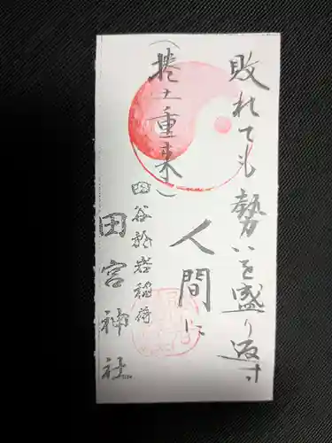 四谷於岩稲荷田宮神社(東京都)