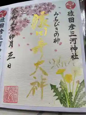 ４月の御朱印です。