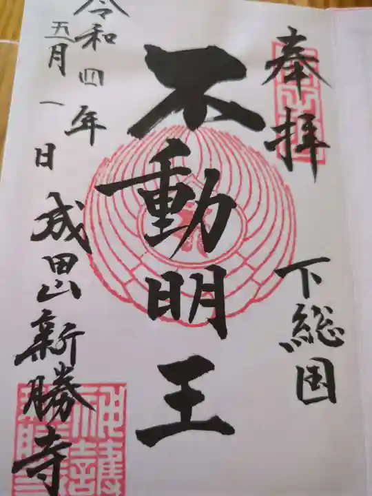 成田山新勝寺(千葉県)