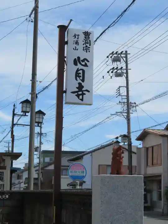 心月寺のその他建物