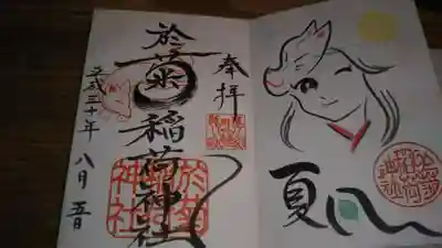 御朱印になります。