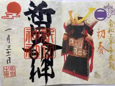 お正月限定御朱印