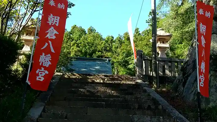 朝倉八幡宮(山口県)