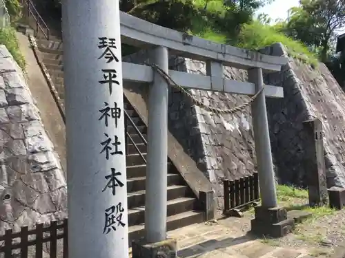 武州柿生琴平神社の鳥居