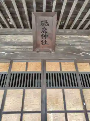 砥鹿神社(栃木県)