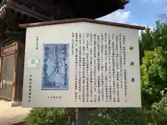 妙顕寺の歴史