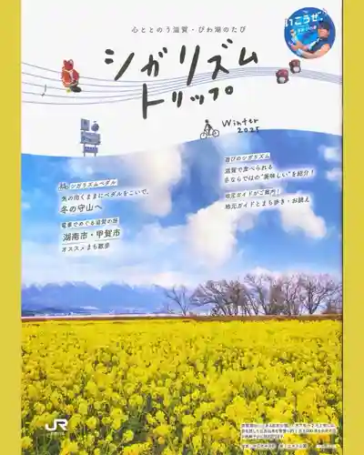 立志神社(滋賀県)