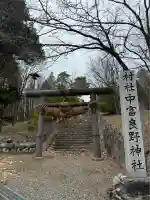 中富良野神社の鳥居