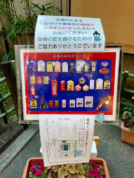 烏森神社(東京都)