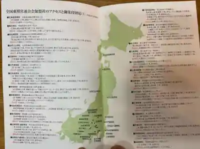 名古屋東照宮の授与品その他