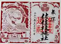 佐佳枝廼社(福井県)