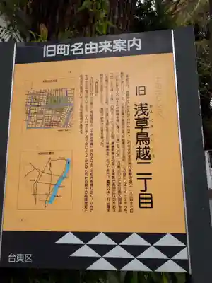 鳥越神社のその他建物