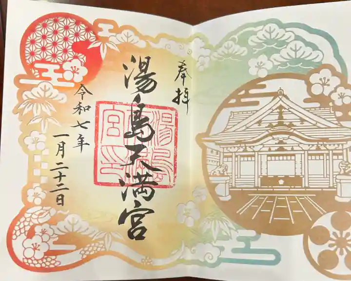 湯島天満宮(東京都)