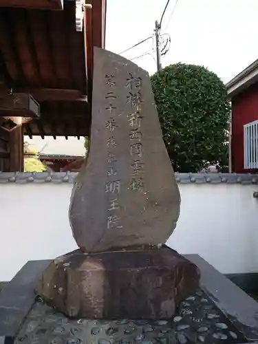 明王院のその他建物