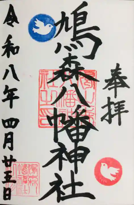 鳩森八幡神社(東京都)