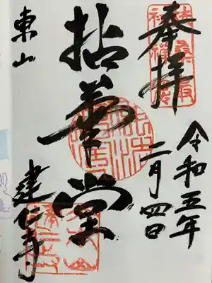 建仁寺（建仁禅寺）(京都府)