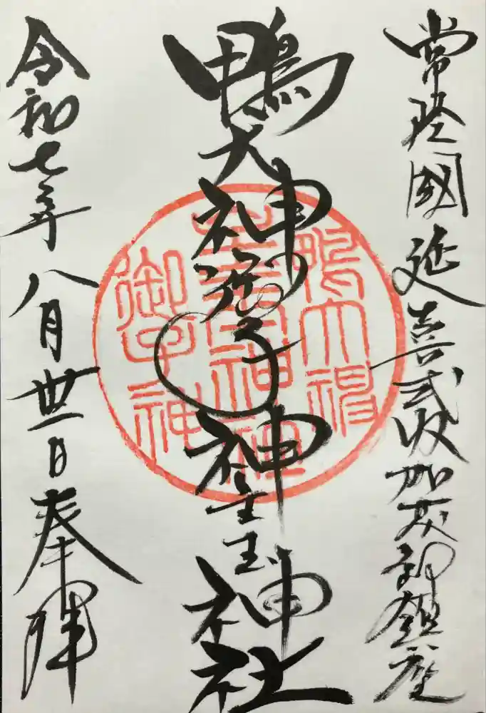 鴨大神御子神主玉神社の御朱印