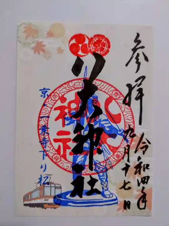 八大神社の御朱印