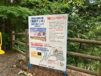 新倉富士浅間神社のその他建物