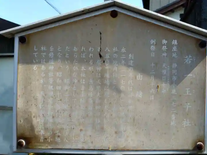 若一王子社(静岡県)