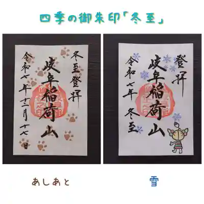 岐阜稲荷山本社(岐阜県)