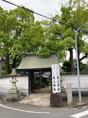 尾上神社(兵庫県)