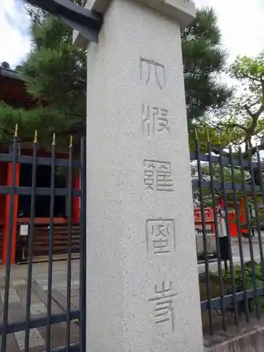 六波羅蜜寺のその他建物