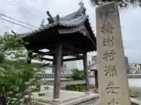高光寺(兵庫県)