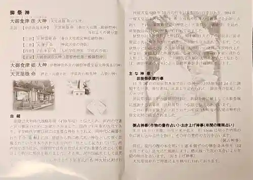 恩智神社(大阪府)