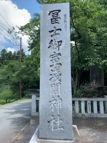 冨士御室浅間神社のその他建物