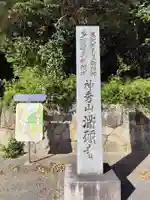 満願寺(兵庫県)