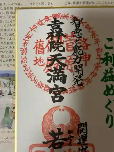 吉祥院天満宮(京都府)