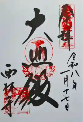 西林寺の{uncategorized: "未分類", other: "その他", undefined: "問題あり", building: "その他建物", grave: "お墓", sacred_gate: "鳥居", guardian: "狛犬", statue: "像", buddha: "仏像", history: "歴史", nature: "自然", garden: "庭園", animal: "動物", pagoda: "塔", temizu: "手水舎", mountain_gate: "山門・神門", sanctuary: "本殿・本堂", subordinate: "末社・摂社", art: "芸術", scenery: "景色", jizo: "地蔵", ema: "絵馬", goshuin: "御朱印", omikuji: "おみくじ", items: "授与品その他", amulet: "お守り", goshuincho: "御朱印帳", eats: "食事", festival: "お祭り", votive_dance: "神楽", shichigosan: "七五三参", wedding: "結婚式", experience: "体験その他", initially: "初詣", around: "周辺", anti_infection: "感染症対策"}