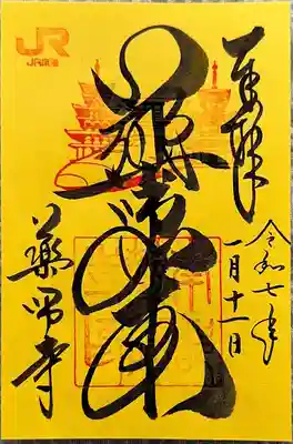 薬師寺(奈良県)