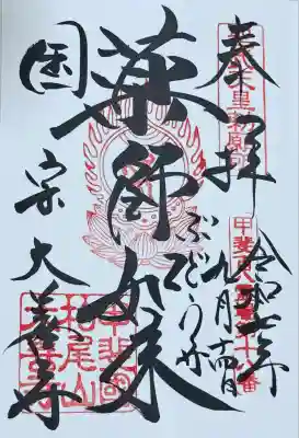 大善寺(山梨県)