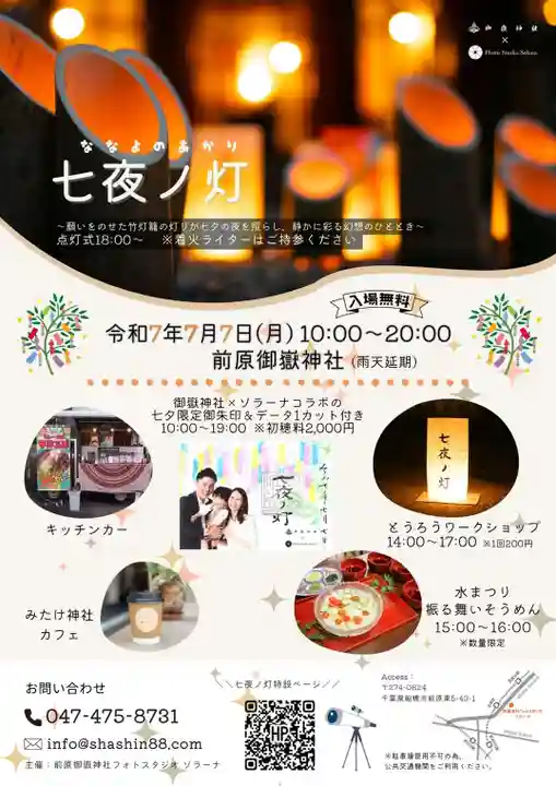 前原御嶽神社(千葉県)