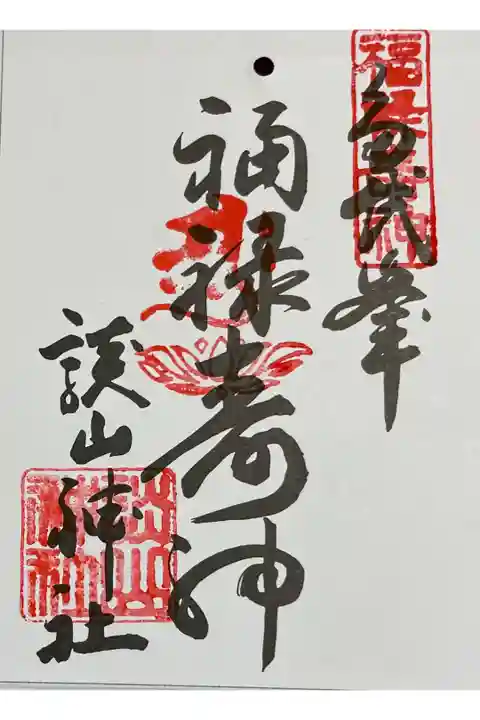 談山神社 福禄寿
大和七福八宝巡り